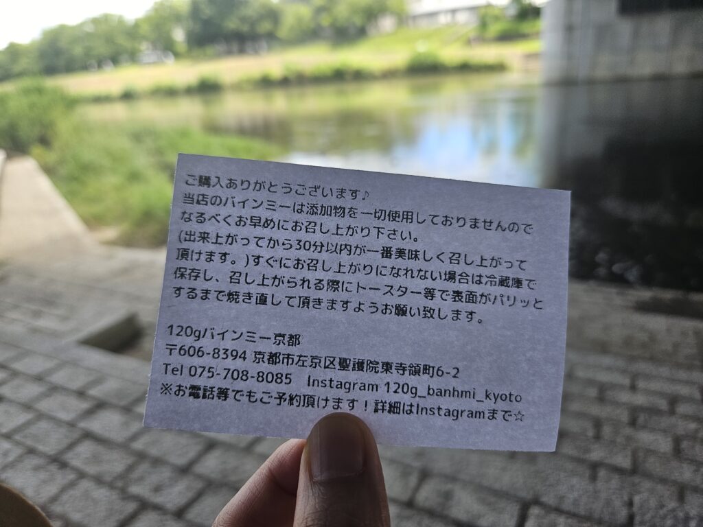 120gバインミー京都の注意事項