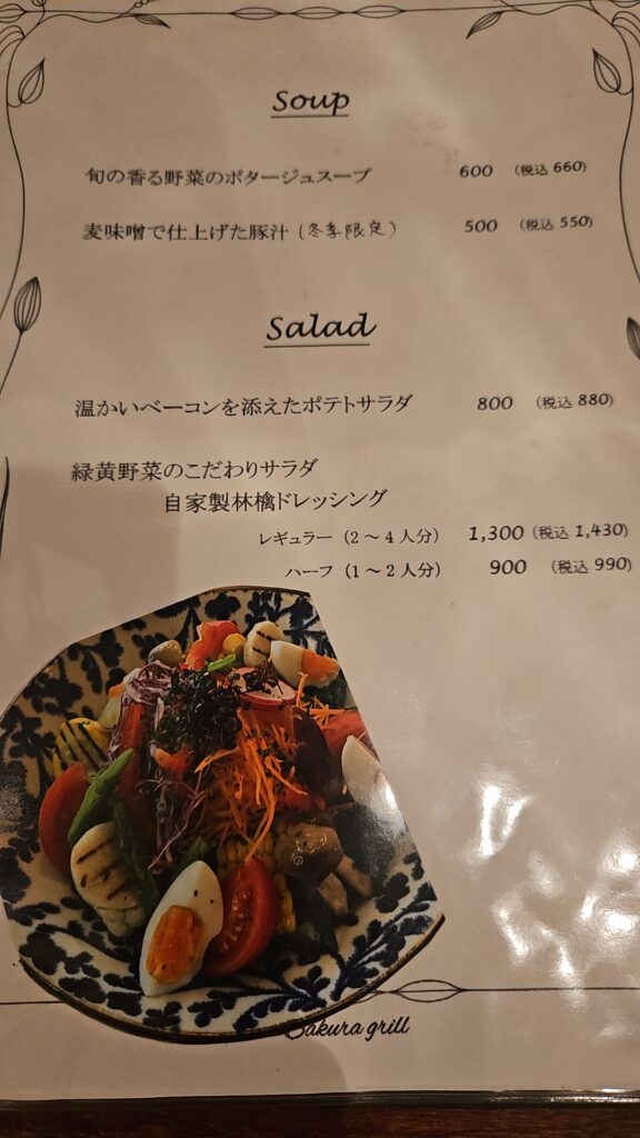サクラグリルのメニュー④