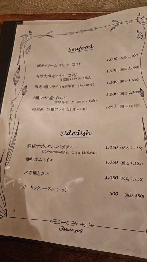 サクラグリルのメニュー③